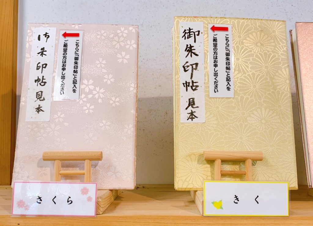 船神貴船神社　御朱印帳　さくら　きく